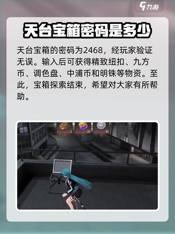归龙潮火锅店天台宝箱密码🔥绝对劲爆！游戏攻略📌截图4