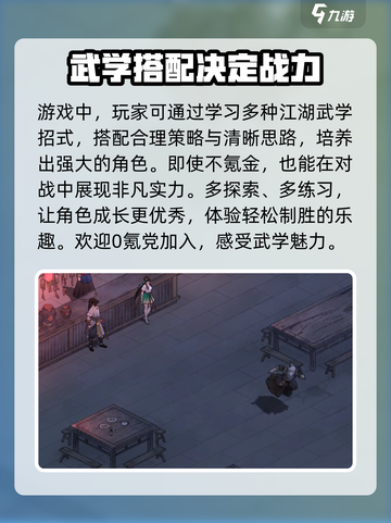 墨剑江湖🔥不氪金也能玩得爽！游戏介绍来啦～截图4