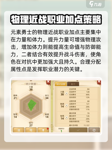 元素勇士🔥加点攻略，这样玩才最强！🎮截图2