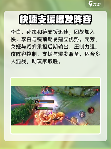 王者荣耀10v10最强阵容🔥助你轻松上分🎉截图5