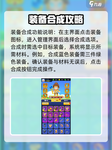 弓箭传说2装备合成攻略🔥助你战力飙升！截图2