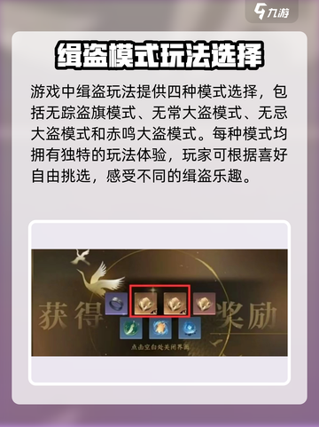 逆水寒手游缉盗奖励有什么介绍截图2
