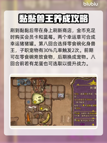 背包乱斗兽王致盲流🔥玩法攻略来啦！🎉截图4