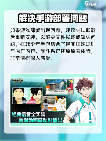 排球少年手游🔥部署不了？解决方案来了！截图5