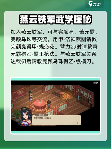 大侠立志传繁花似锦楼任务攻略介绍截图6