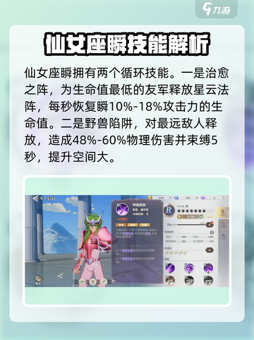 圣斗士星矢重生2仙女瞬战斗力如何介绍截图3