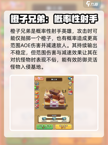战斗小英雄都有谁介绍截图4