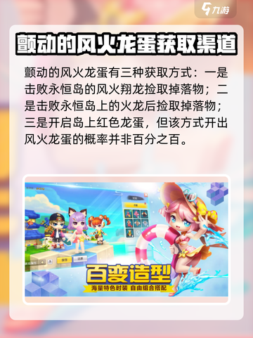 永恒岛风火龙蛋的作用介绍截图2