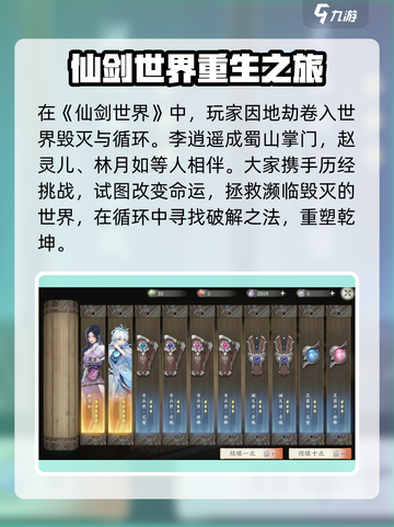 仙剑世界易殊背景故事有哪些介绍截图2