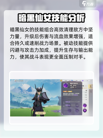 圣斗士星矢重生 DARKNESS仙女🔥强势崛起！暗黑仙女强度解析截图4