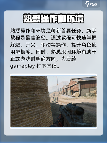 三角洲行动新手教程介绍截图2
