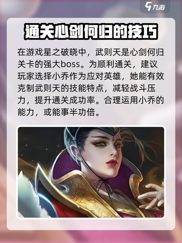 星之破晓武则天打法攻略💥助你轻松制胜！截图2