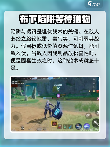 星之破晓埋伏点介绍介绍截图3
