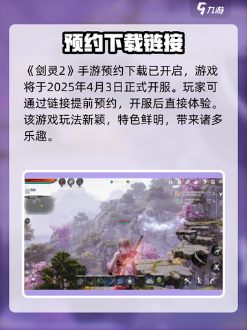 剑灵2🔥开服时间大曝光！玩家沸腾了🎉截图2