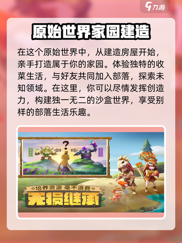最后的原始人公测时间介绍截图5