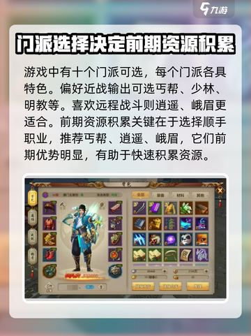 新天龙八部手游前期资源怎么获得介绍截图2