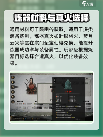 鬼谷八荒炼器材料有哪些介绍截图5
