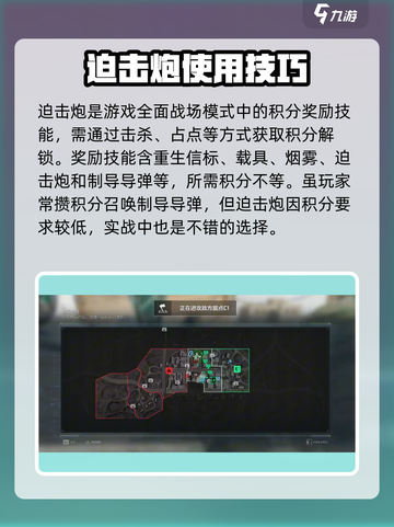 三角洲行动迫击炮玩法🔥超全技能攻略来啦！🎮截图2