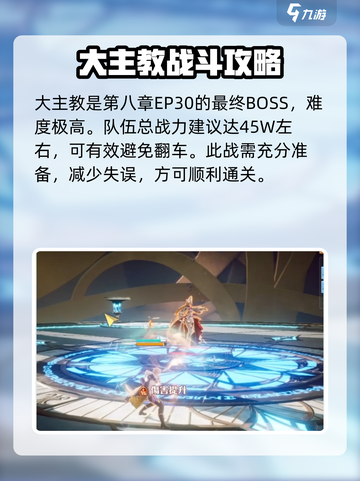 剑与骑士团大主教怎么打介绍截图2