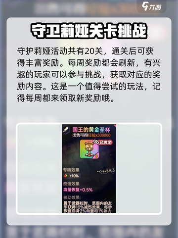 英勇之地圣杯获取方法介绍截图2