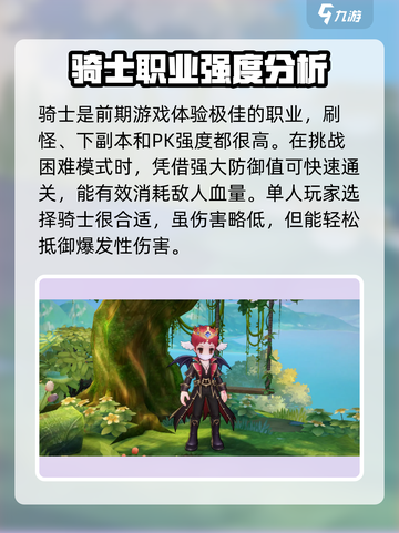 仙境传说ro爱如初见单刷职业哪个好介绍截图2