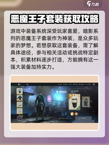 暗影格斗3🔥恶魔王子套装获取攻略来啦！截图2