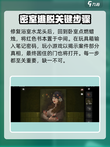 黑暗笔录通关攻略大全介绍截图3