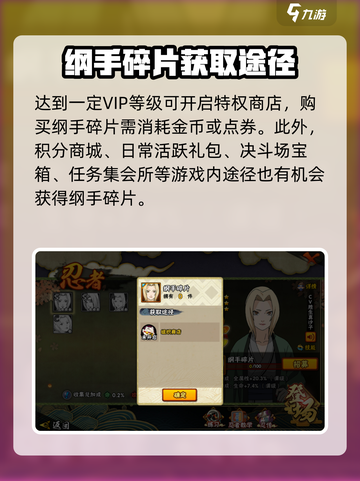 火影忍者手游纲手怎么获得介绍截图4