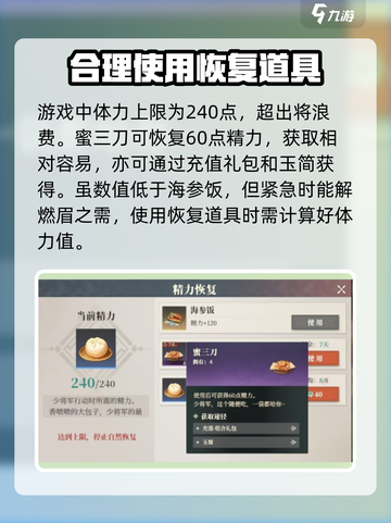 三国志幻想大陆2枭之歌精力恢复技巧介绍截图3