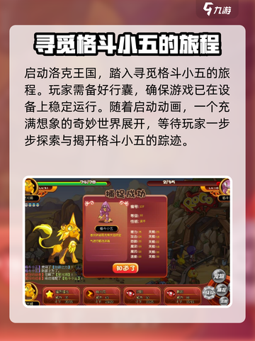 洛克王国手游格斗小五在哪里介绍截图2