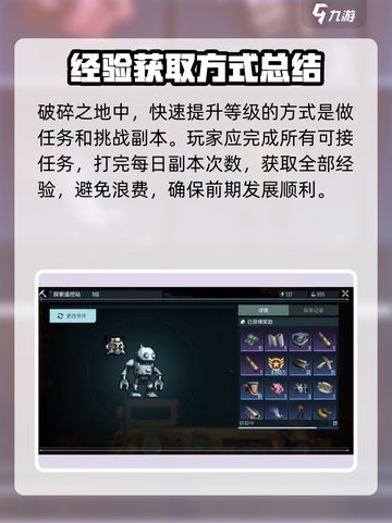 破碎之地角色经验获取方法大全介绍截图2