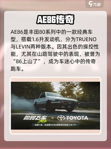 极品飞车AE86神车获取🔥截图2