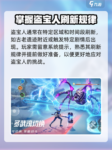 斗罗大陆猎魂世界盗宝之人怎么打介绍截图2