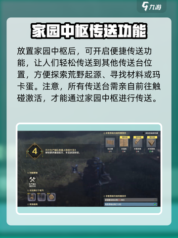 荒野起源📖：家园中枢功能全揭秘！🔥截图2