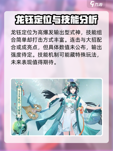 阴阳师龙珏介绍介绍截图5