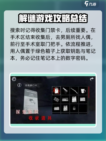 无尽噩梦诡医院攻略介绍截图5