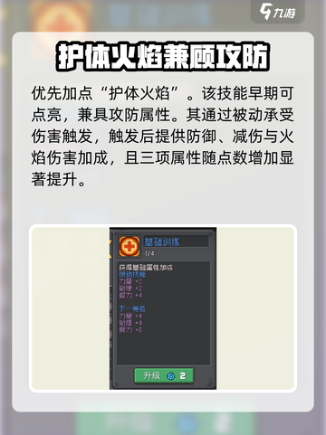 元气骑士前传火焰法师加点攻略介绍截图2