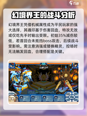 赛尔号巅峰之战幻境界王怎么样介绍截图4