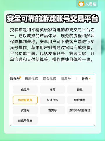 和平精英账号交易秘籍💥安全平台推荐✨截图2