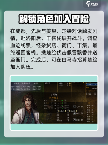 侠客风云传前传🔥楚绘招募攻略💎截图4