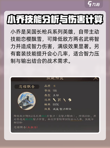 三国群英传小乔实战强度爆表🔥鸿鹄霸业中她超能打！截图2