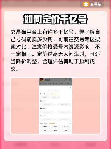 梦幻西游：千亿号爆火，交易平台大起底🔥🎉截图3