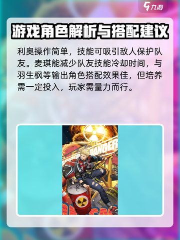 飞跃虹镜角色推荐介绍截图3