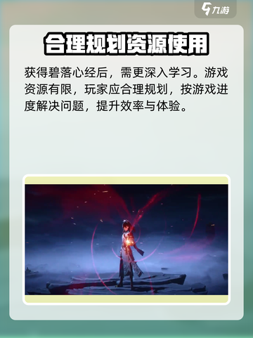踏风行碧落心经的获得方式介绍截图4