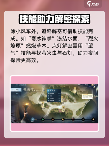 逆水寒手游桃溪村解谜攻略介绍截图3