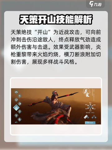 剑网3无界天策绝技是什么介绍截图5