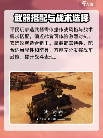 创世战车平民武器攻略介绍截图5
