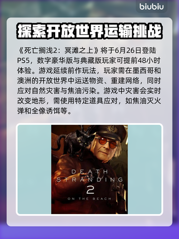 死亡搁浅2🔥首发平台大曝光！你想到了吗？🎮截图2