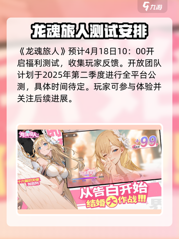 龙魂旅人🔥公测时间终于曝光！📅截图2