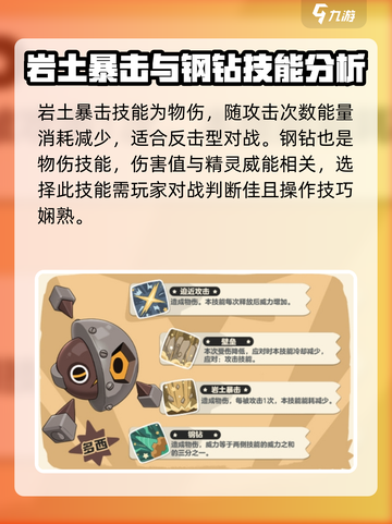 洛克王国世界多西技能有哪些介绍截图4